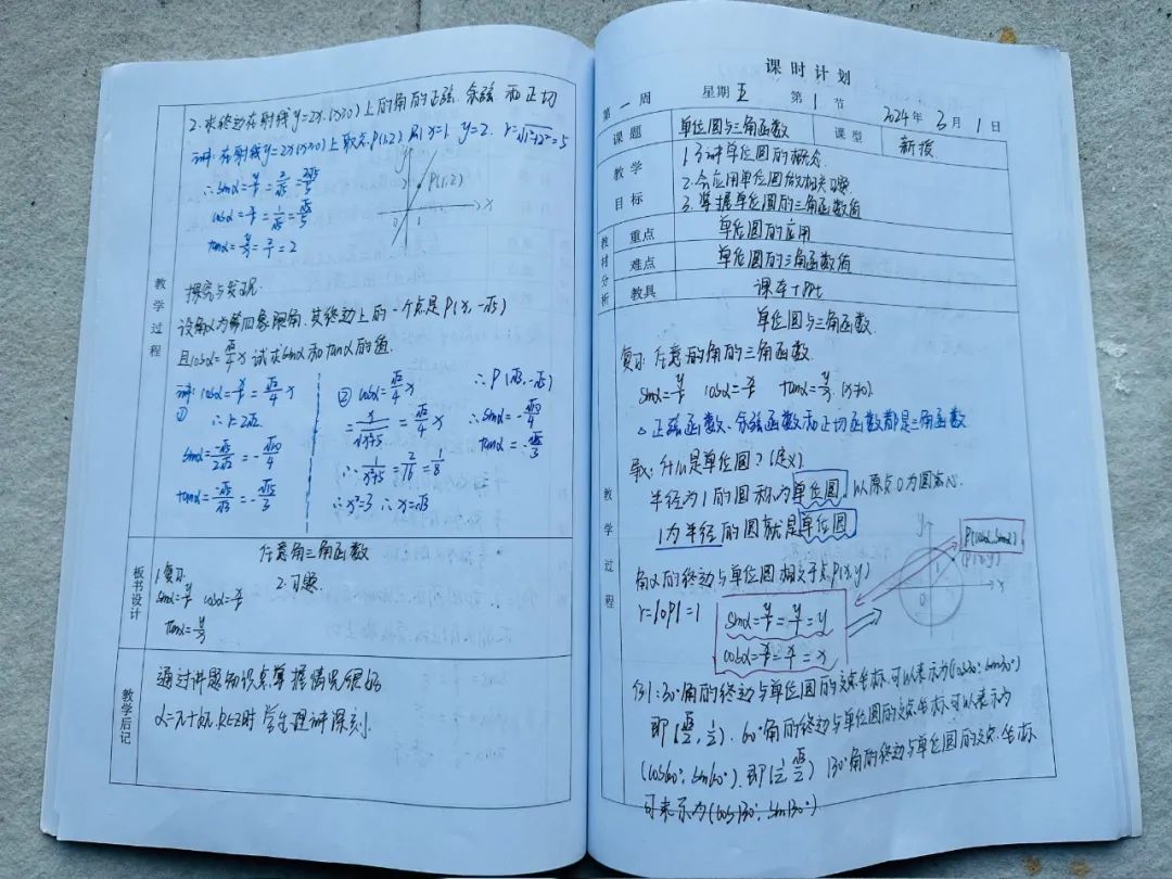 山东民族技师学院教师备课本展示
