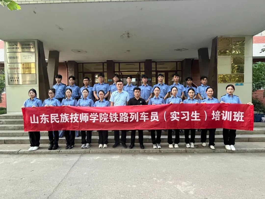 山东民族技师学院列车乘务员岗前培训
