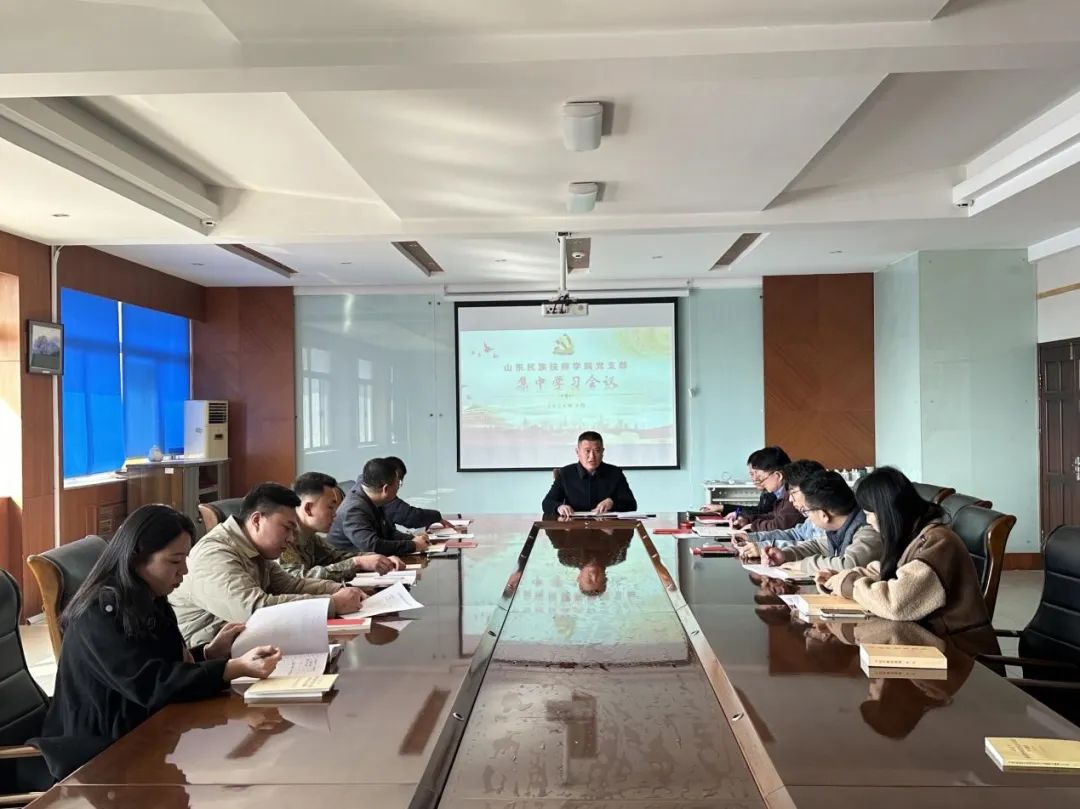 山东民族技师学院党支部召开三月份学习会议