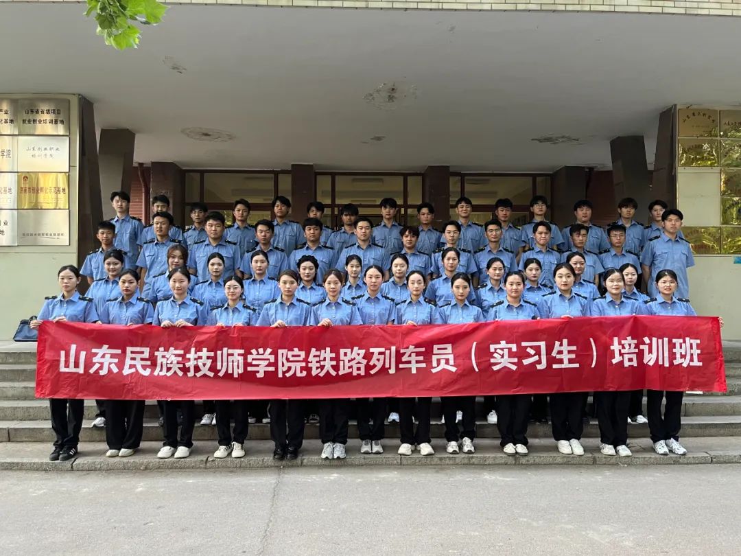 山东民族技师学院列车乘务员岗前培训