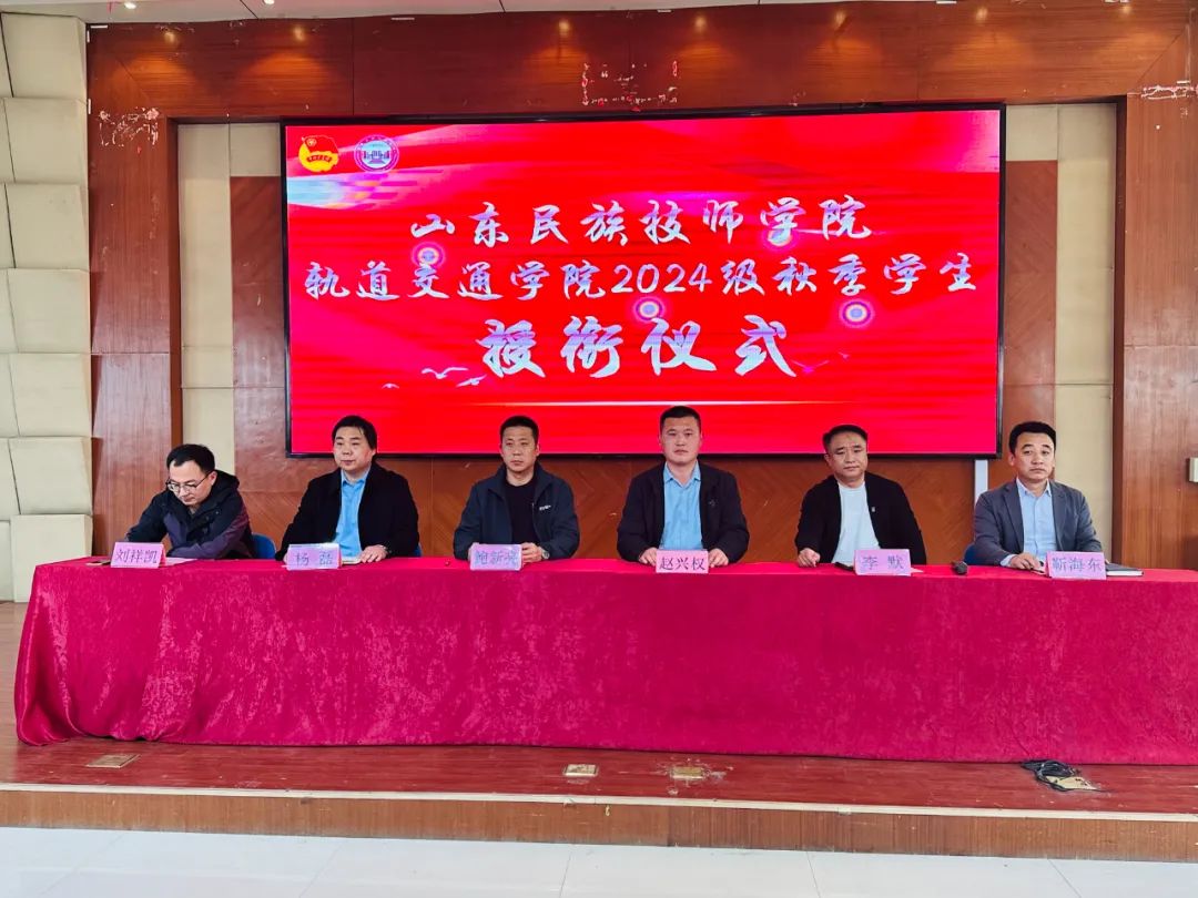 山东民族技师学院轨道交通学院秋季学生授衔
