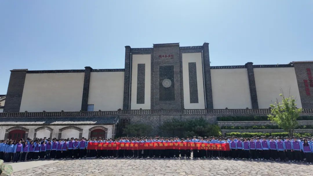 游古村 寻关东——山东民族技师学院朱家峪研学