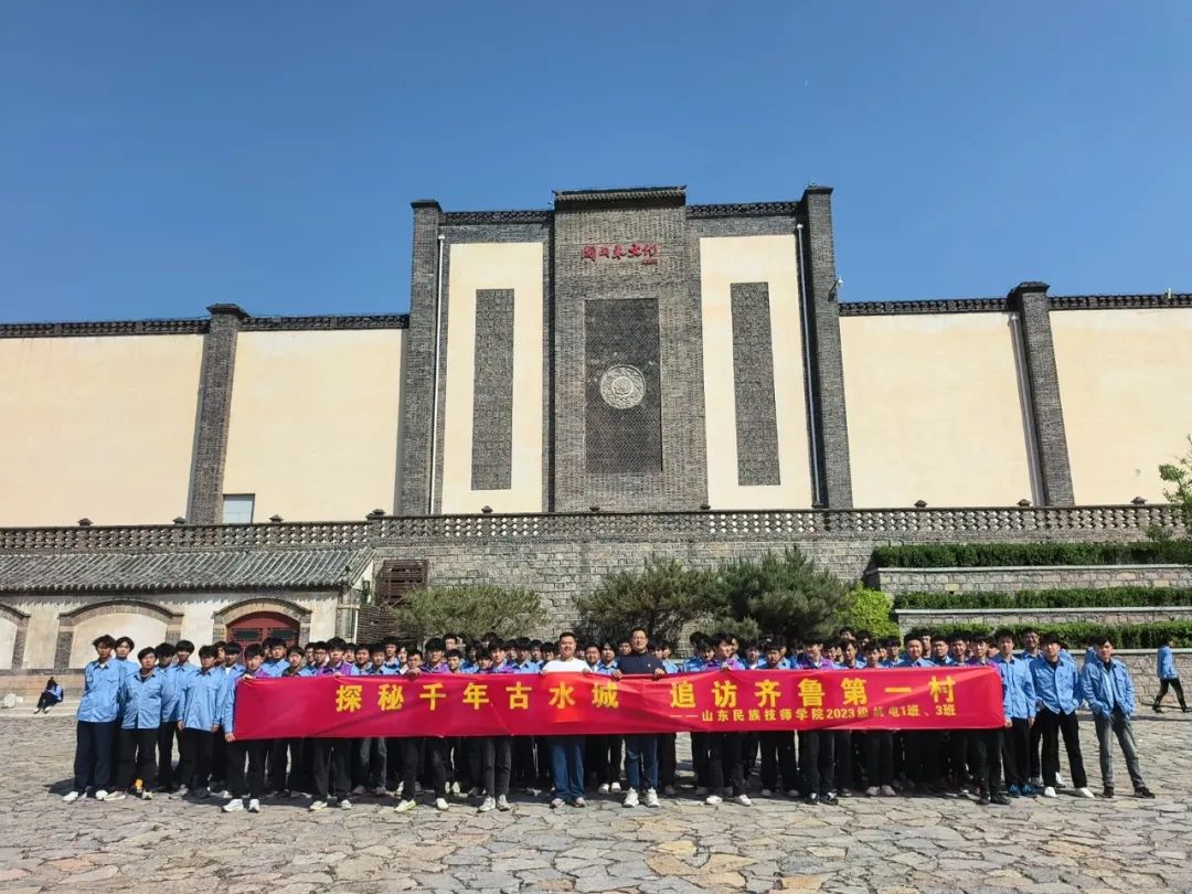 游古村 寻关东——山东民族技师学院朱家峪研学