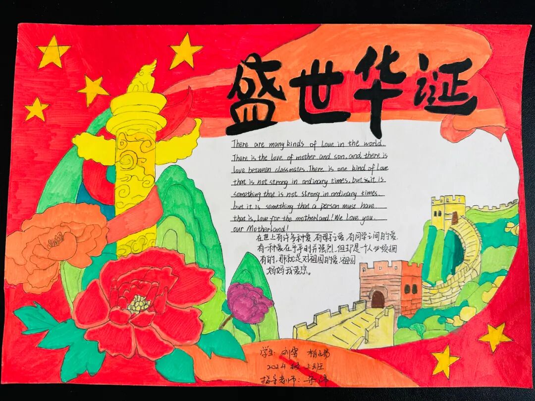 共绘盛世华章 礼赞祖国华诞 ——山东民族技师学院国庆手抄报活动